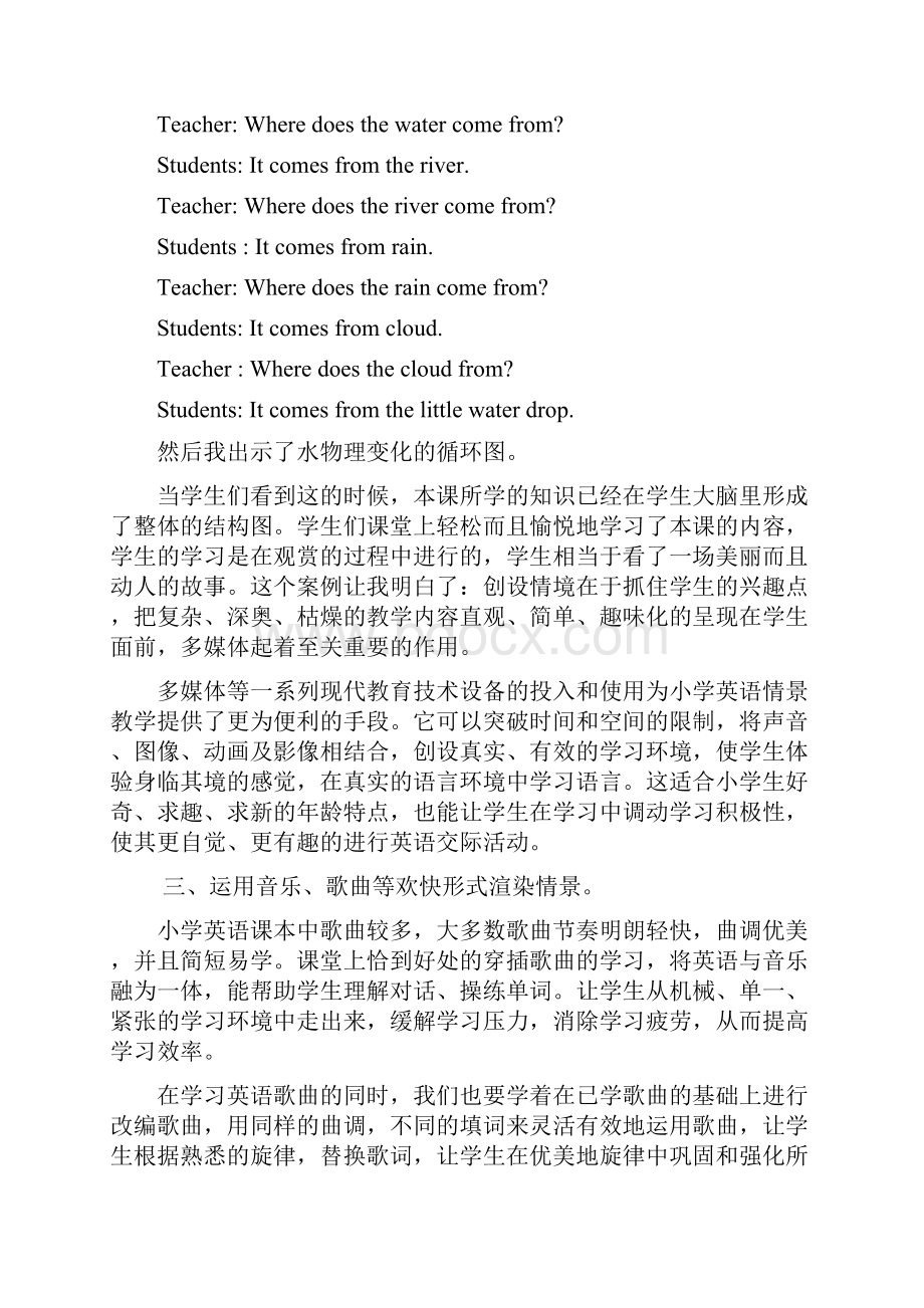 小学英语课堂情境创设的方法.docx_第3页