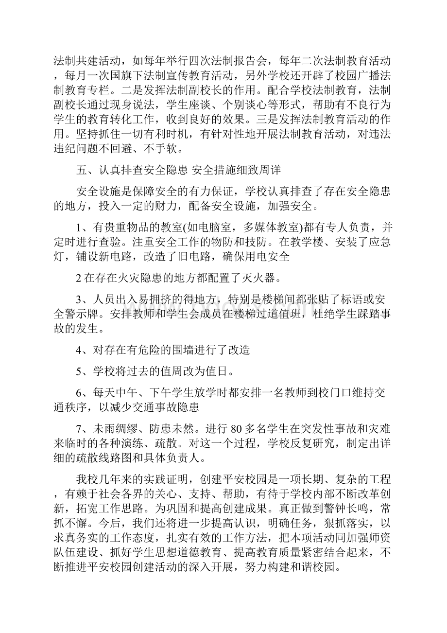 校园安全隐患排查整改工作汇报范文.docx_第3页