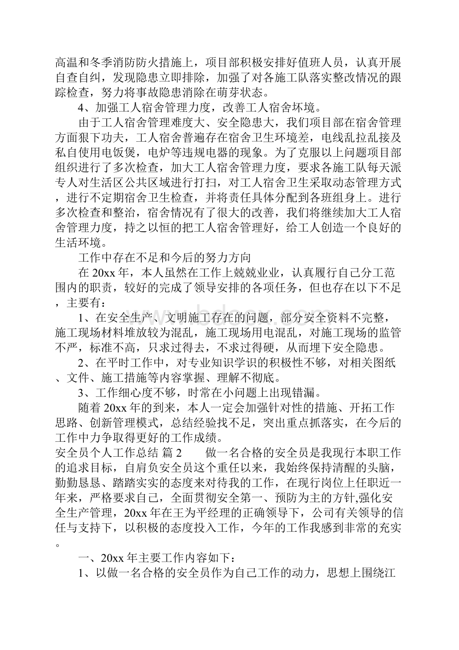 安全员个人工作总结Word格式文档下载.docx_第2页