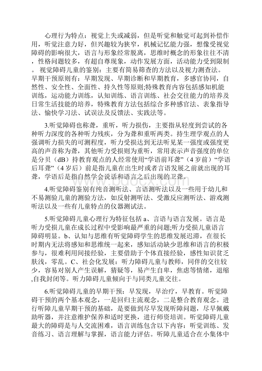 学前特殊儿童教育复习资料串讲 重点整理资料.docx_第3页