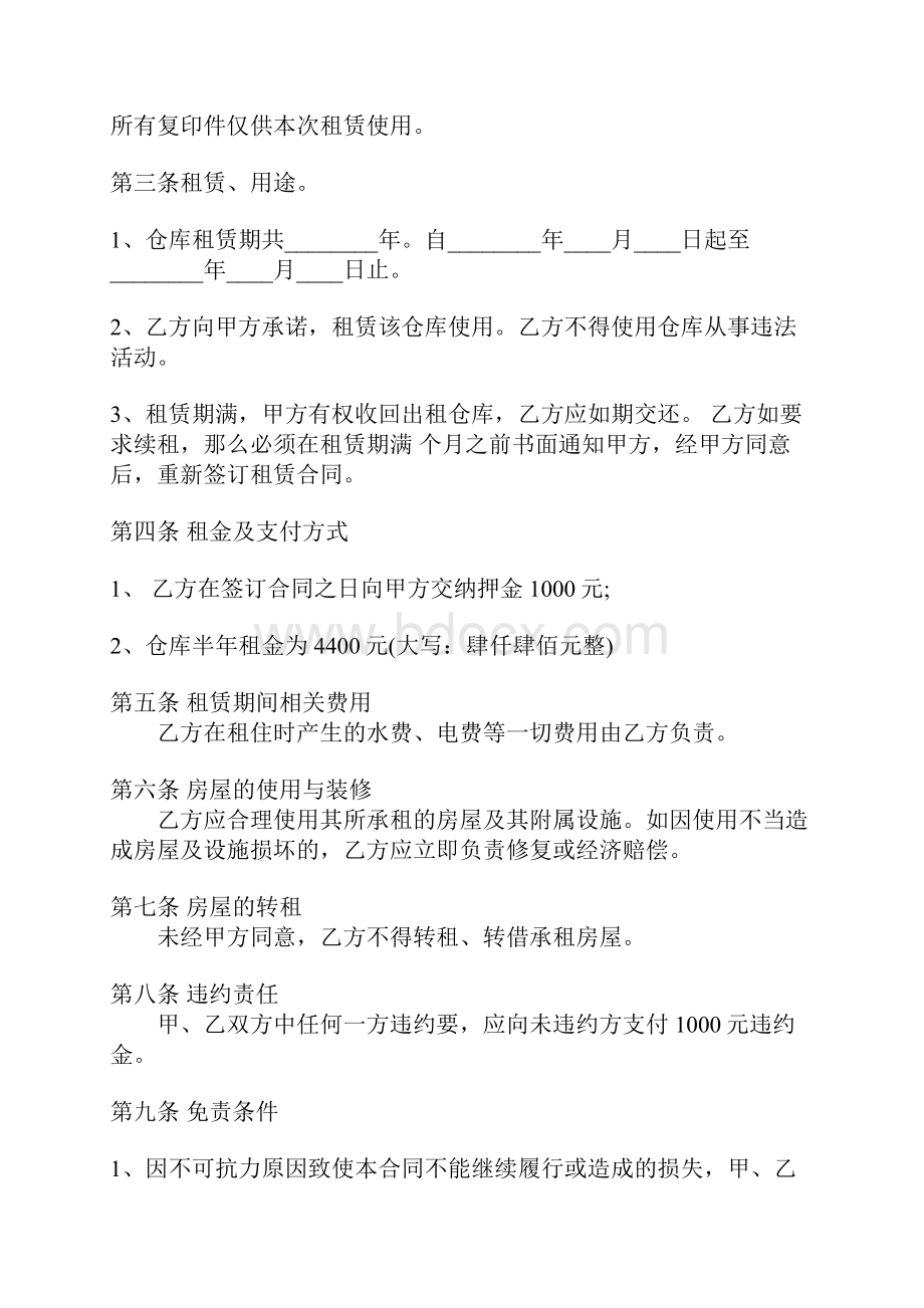 仓库租赁合同通用样书标准版.docx_第2页