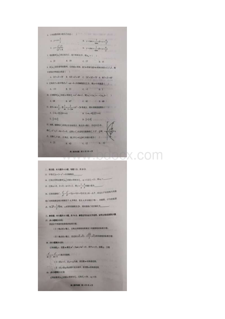 学年山东省枣庄市高二上学期期中学段模块考试数学试题 扫描版.docx_第2页