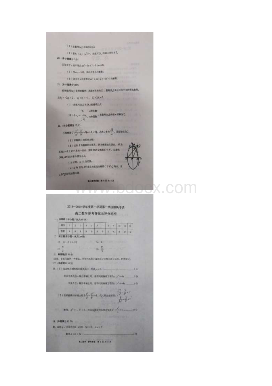 学年山东省枣庄市高二上学期期中学段模块考试数学试题 扫描版.docx_第3页