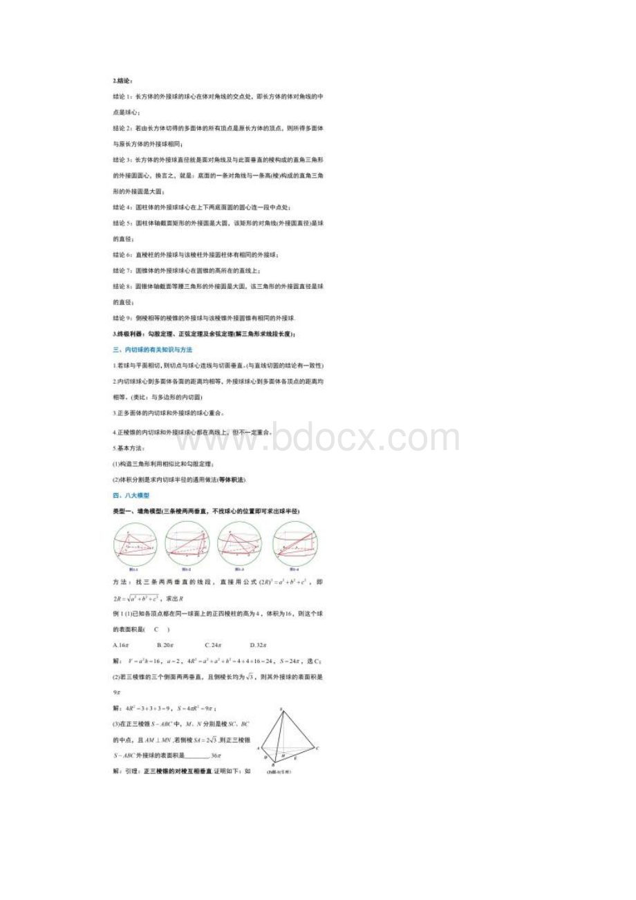 外接球与内切球解题方法.docx_第2页