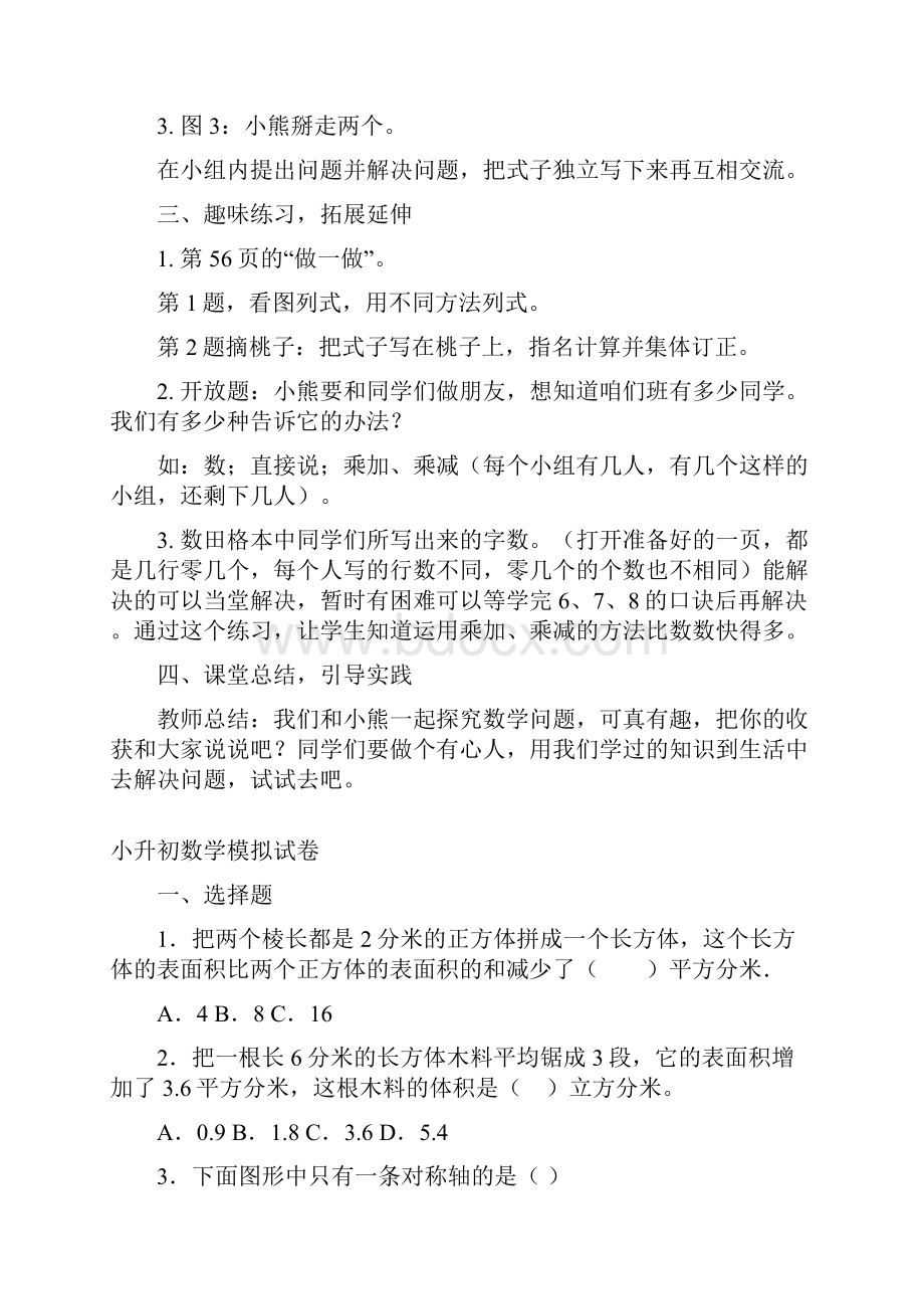 乘加乘减教学设计Word格式文档下载.docx_第3页