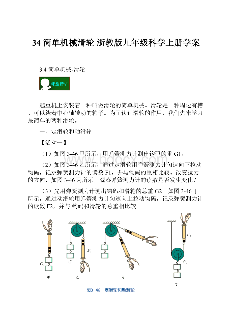 34简单机械滑轮浙教版九年级科学上册学案.docx