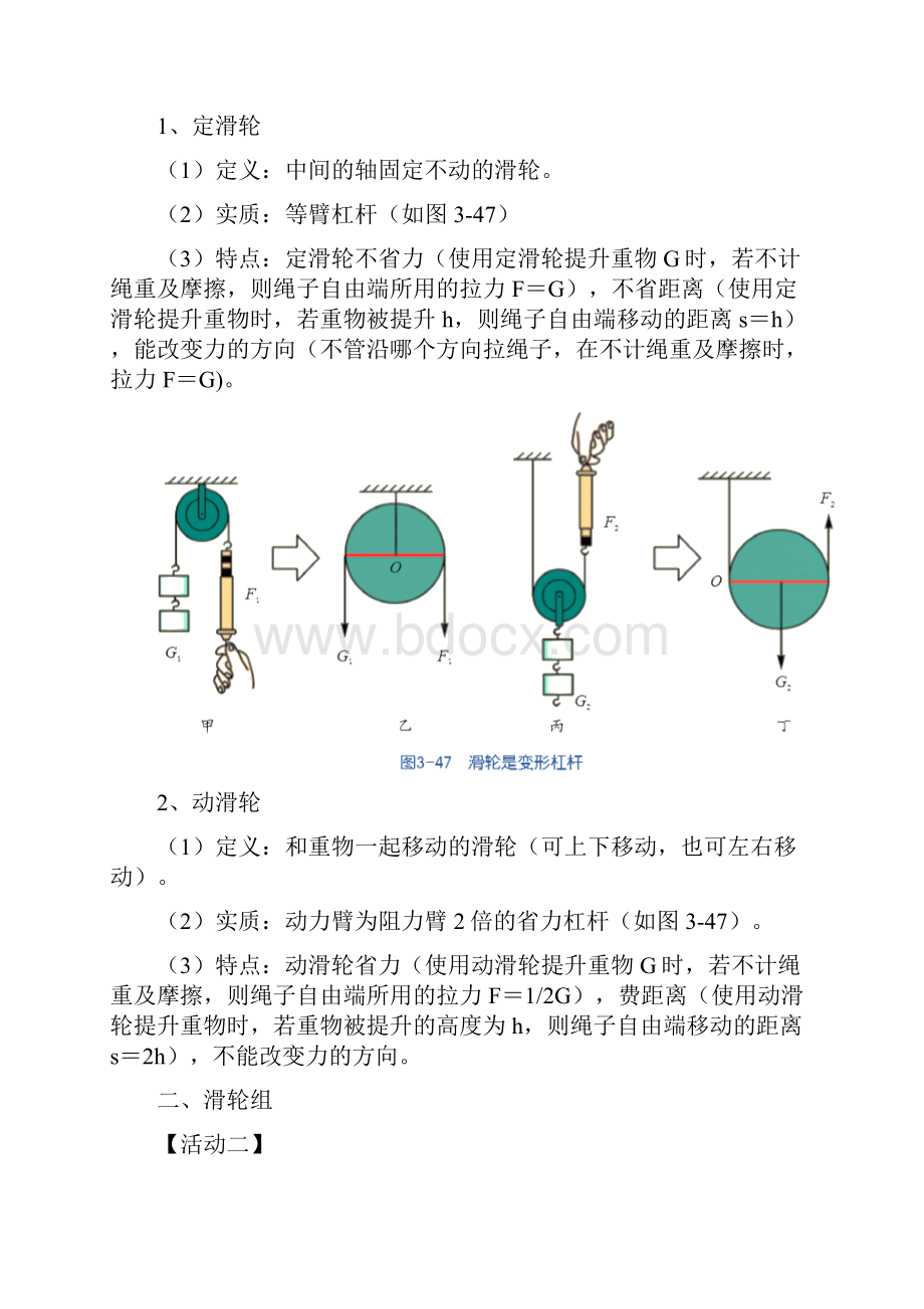 34简单机械滑轮浙教版九年级科学上册学案.docx_第2页