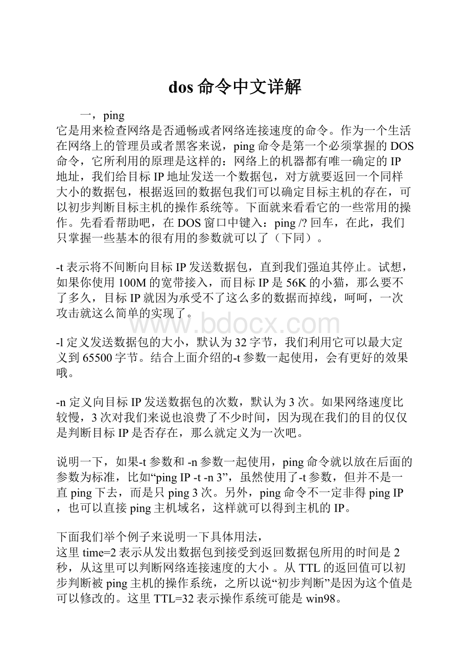 dos命令中文详解.docx_第1页