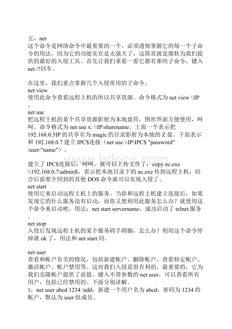 dos命令中文详解.docx_第3页