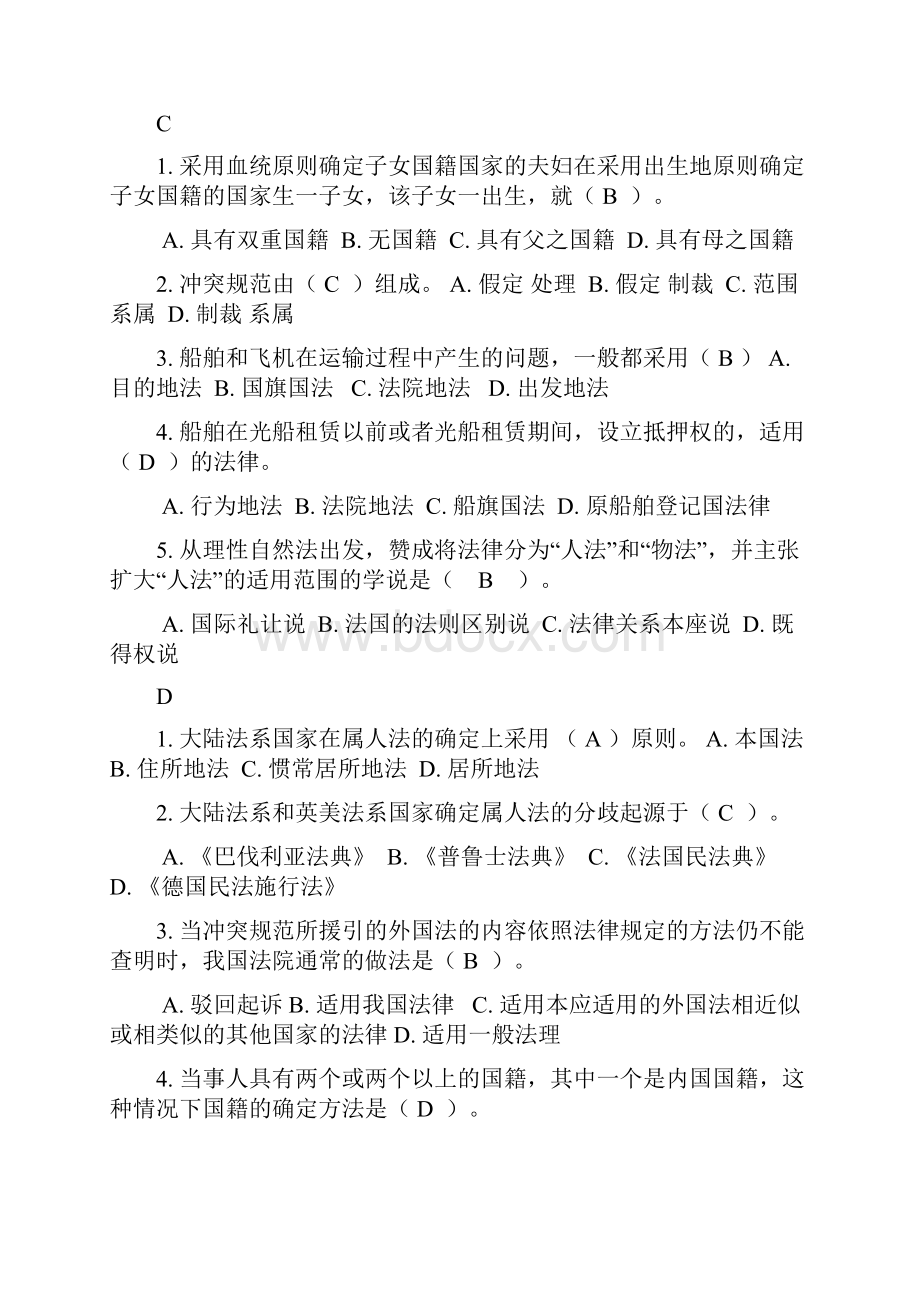 国际私法单选题多选题案例分析都已按字母顺序排列.docx_第3页