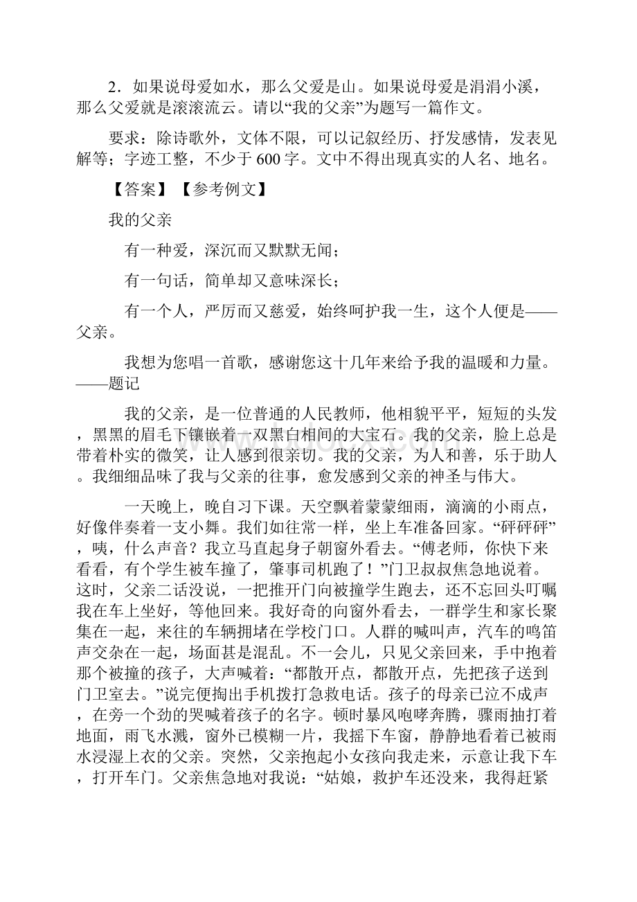 新人教版七年级下册作文汇编技巧习题训练及解析.docx_第2页