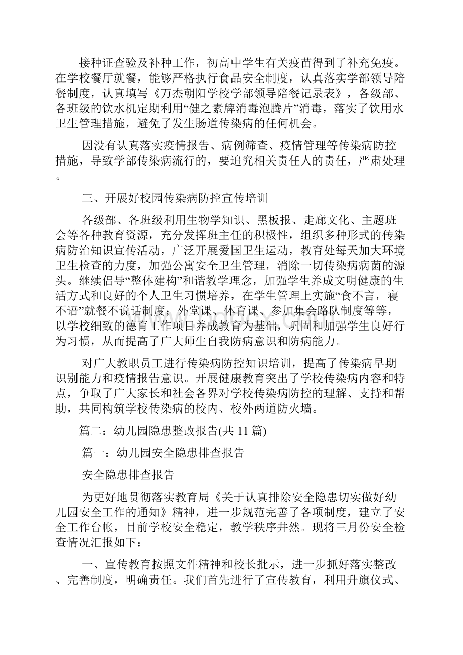 幼儿园的疾病防控的整改报告.docx_第2页