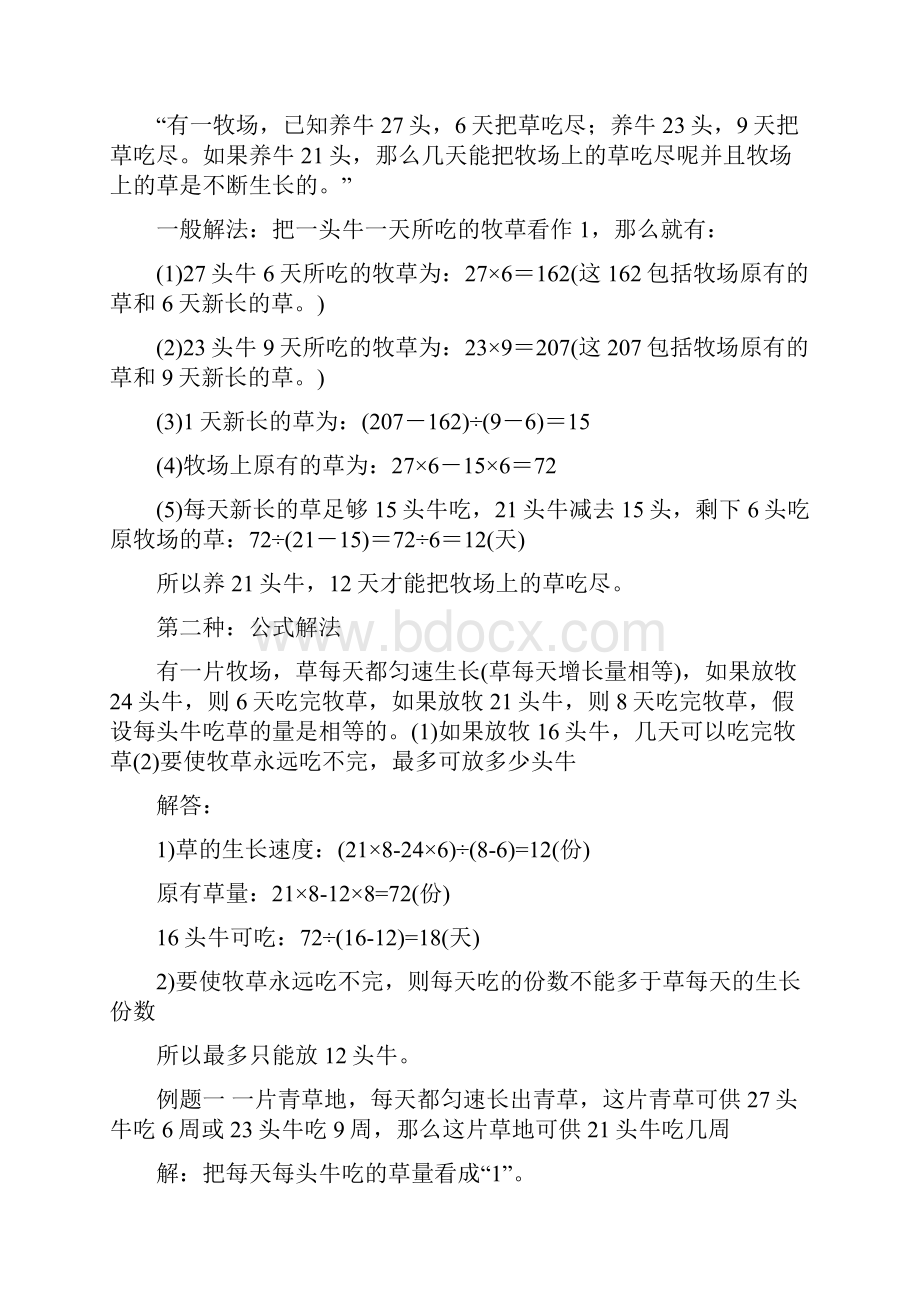 牛吃草问题练习及答案解析.docx_第2页