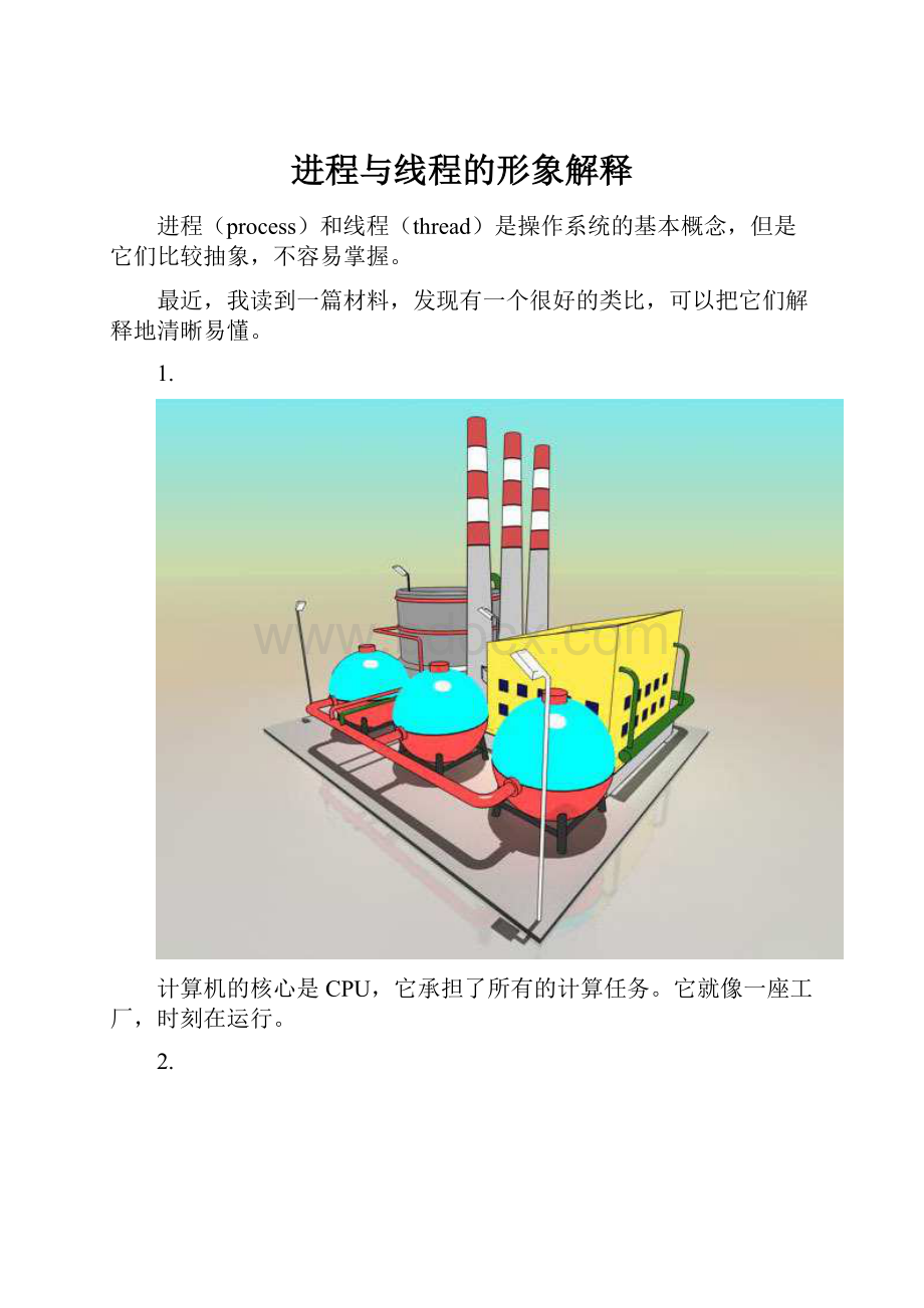 进程与线程的形象解释.docx