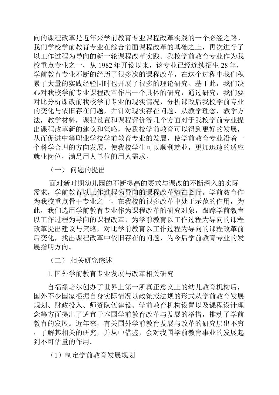 新形势下学前教育专业课程改革探索与实践.docx_第3页