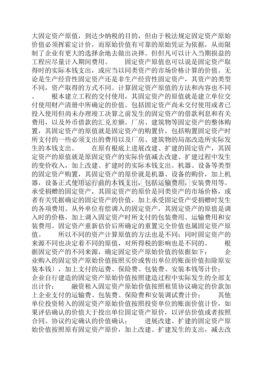 固定资产折旧对企业所得税的影响.docx_第2页