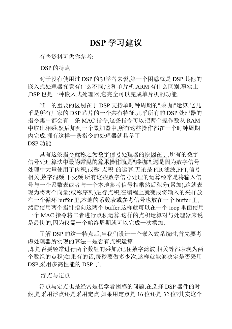 DSP学习建议.docx_第1页