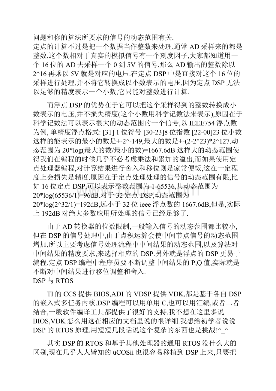 DSP学习建议.docx_第2页