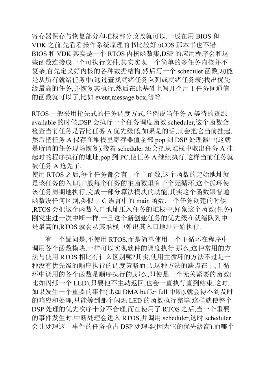 DSP学习建议.docx_第3页