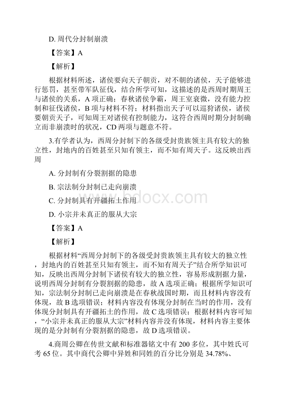 历史甘肃省白银市靖远县第四中学学年高一月考试题解析版.docx_第2页