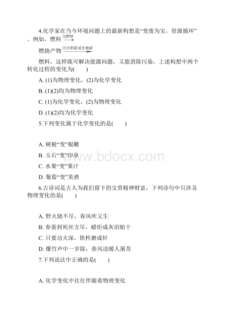 第一章第一节物质的变化和性质练习以及答案解析.docx_第2页