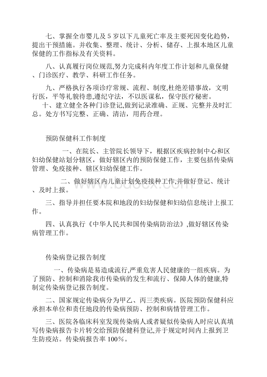 儿童保健科工作制度.docx_第2页