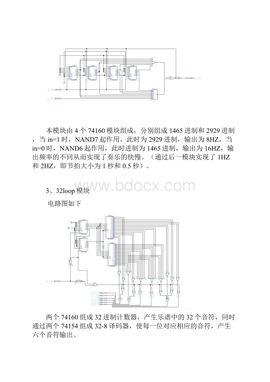 EDA课程设计自动奏乐机一完美终结篇.docx_第3页