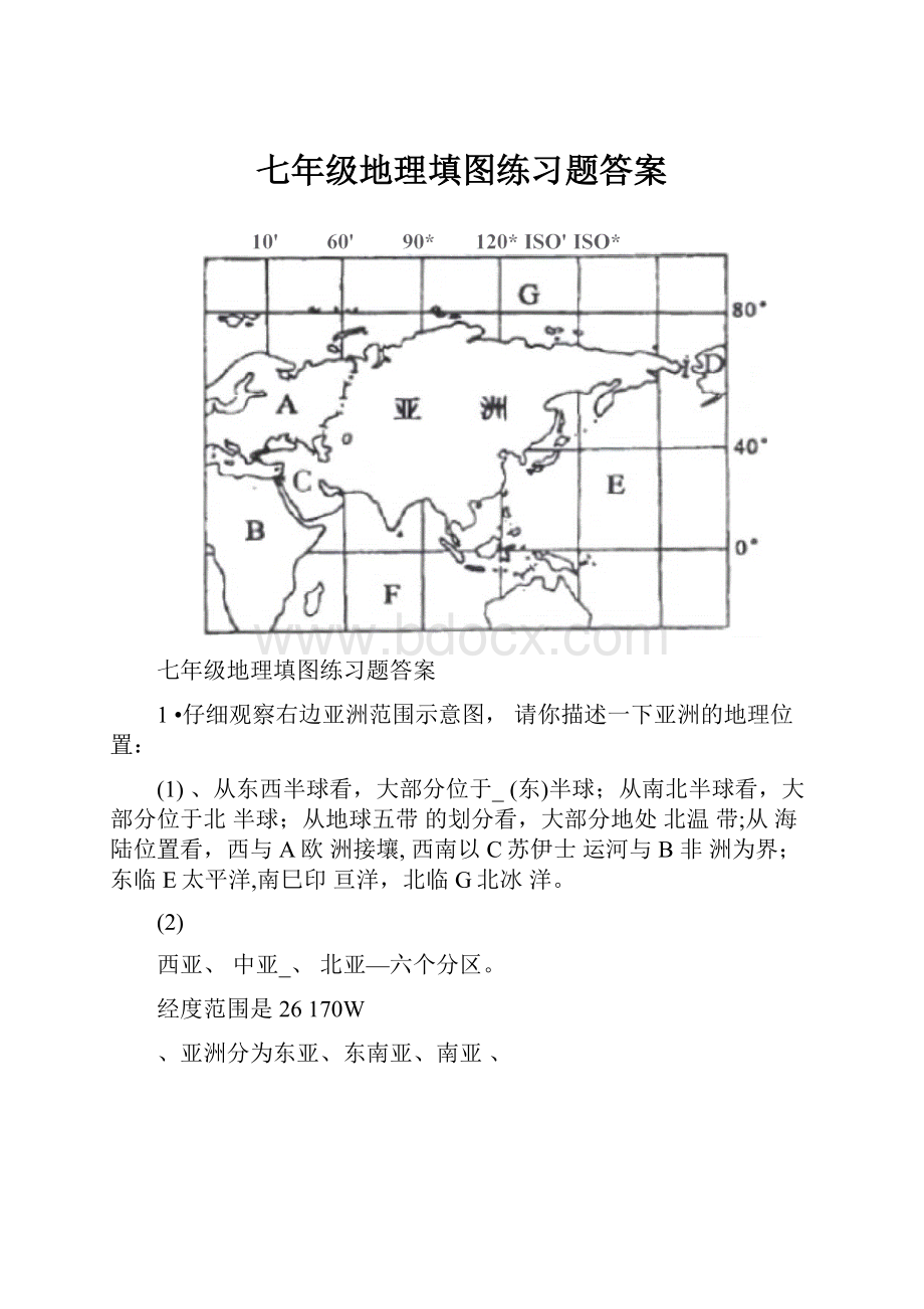 七年级地理填图练习题答案.docx_第1页