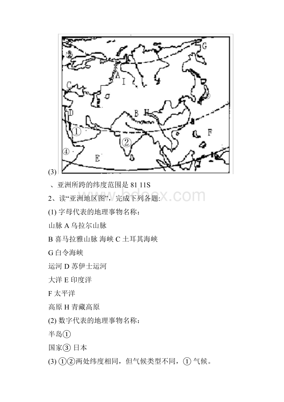 七年级地理填图练习题答案.docx_第2页