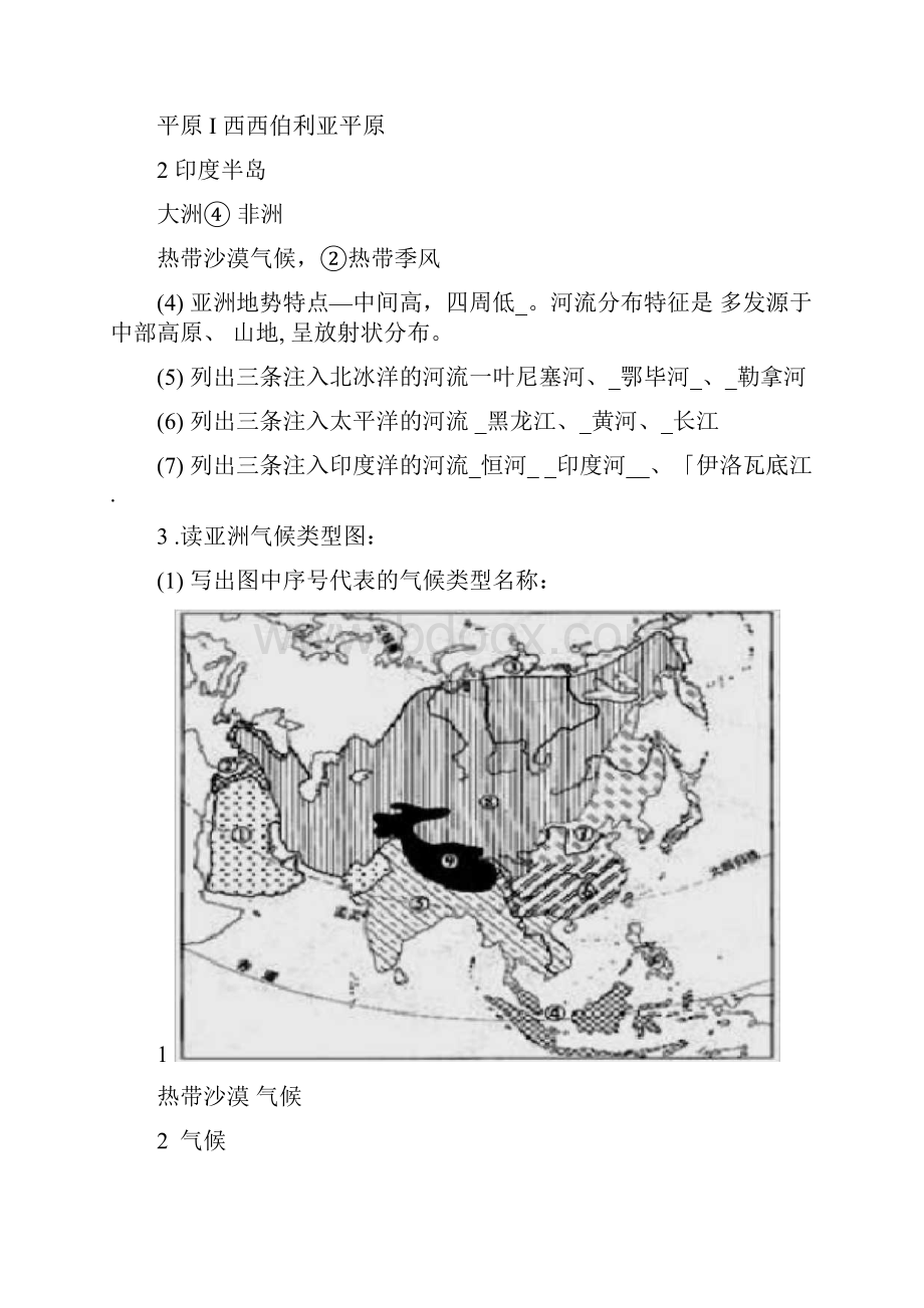 七年级地理填图练习题答案.docx_第3页