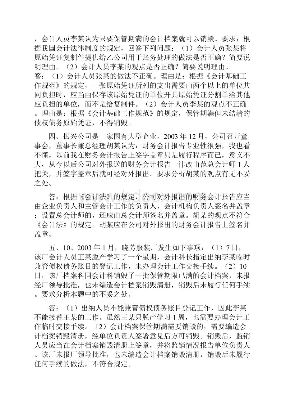 财经法规案例分析整理归类.docx_第2页