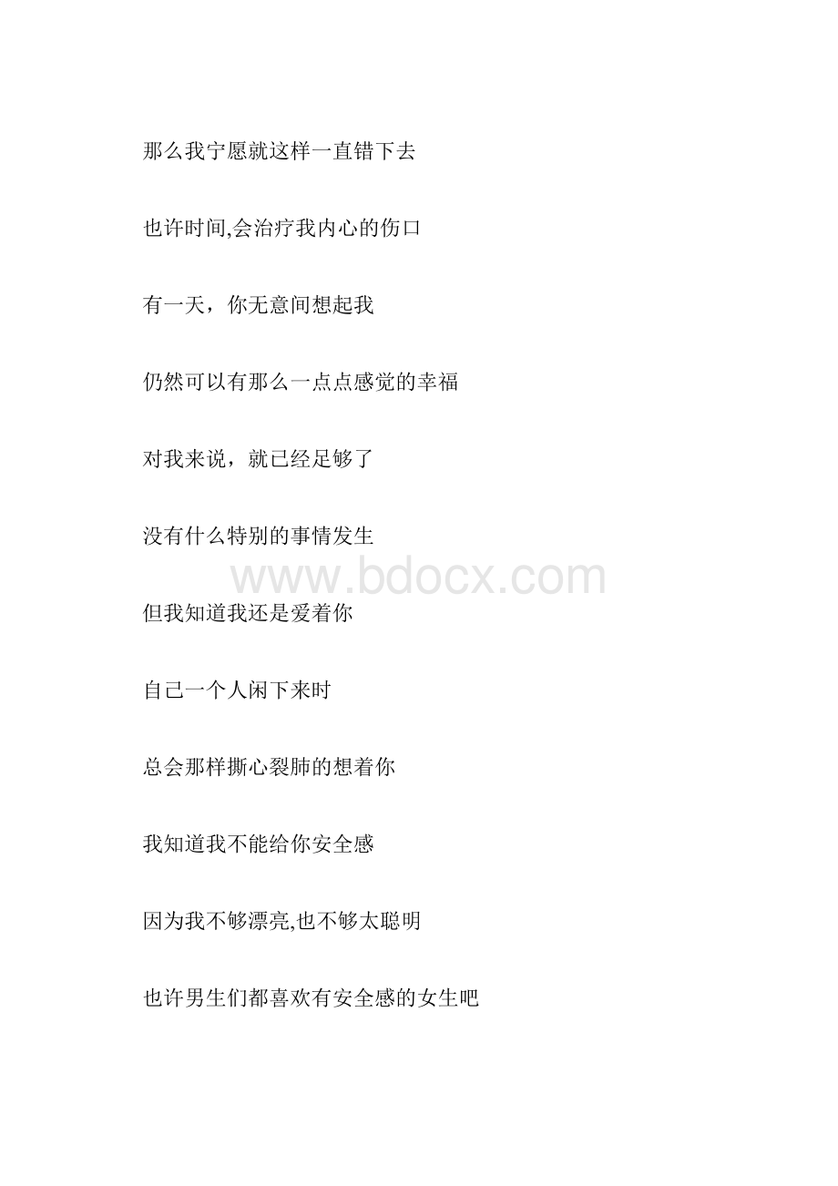 爱情领悟回忆我们一起的点点滴滴家书情书99doc.docx_第2页