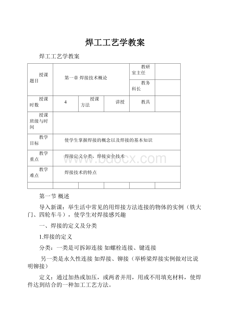 焊工工艺学教案.docx_第1页