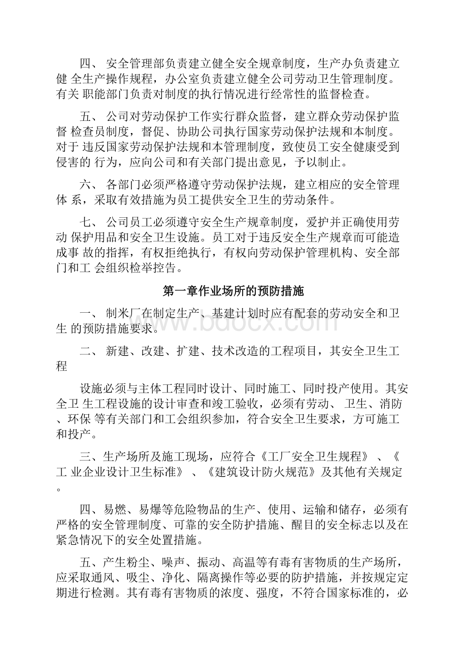 劳动防护用品管理.docx_第2页