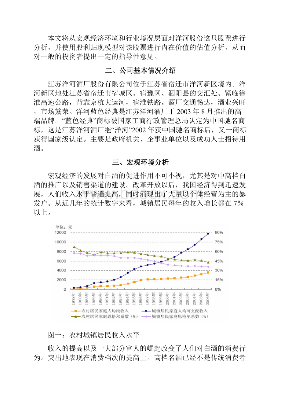 洋河股份投资价值分析.docx_第2页