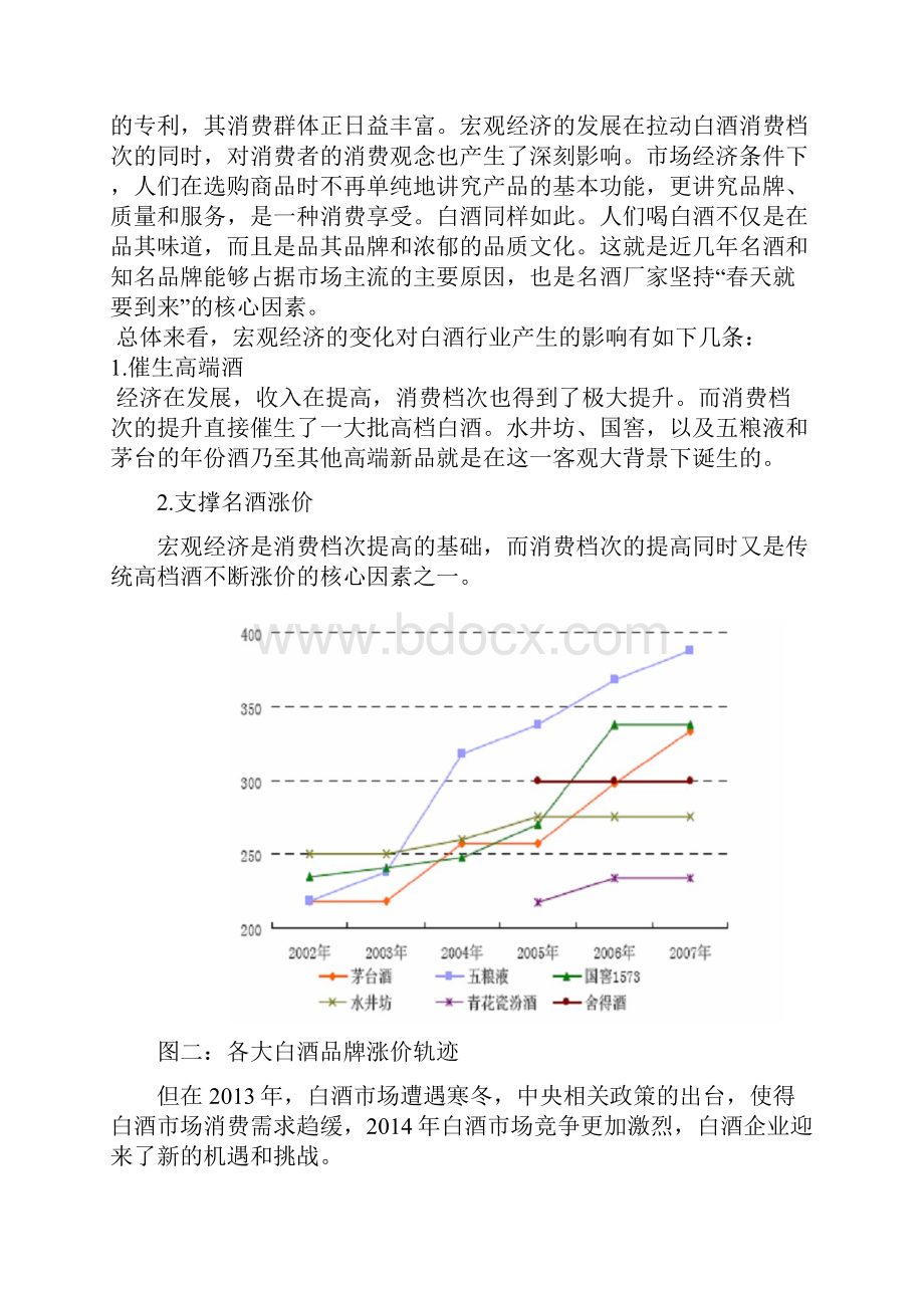 洋河股份投资价值分析.docx_第3页