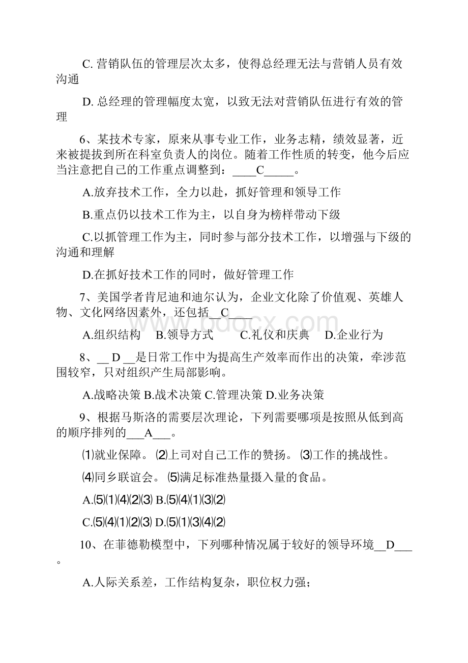 管理学原理试题及答案.docx_第2页