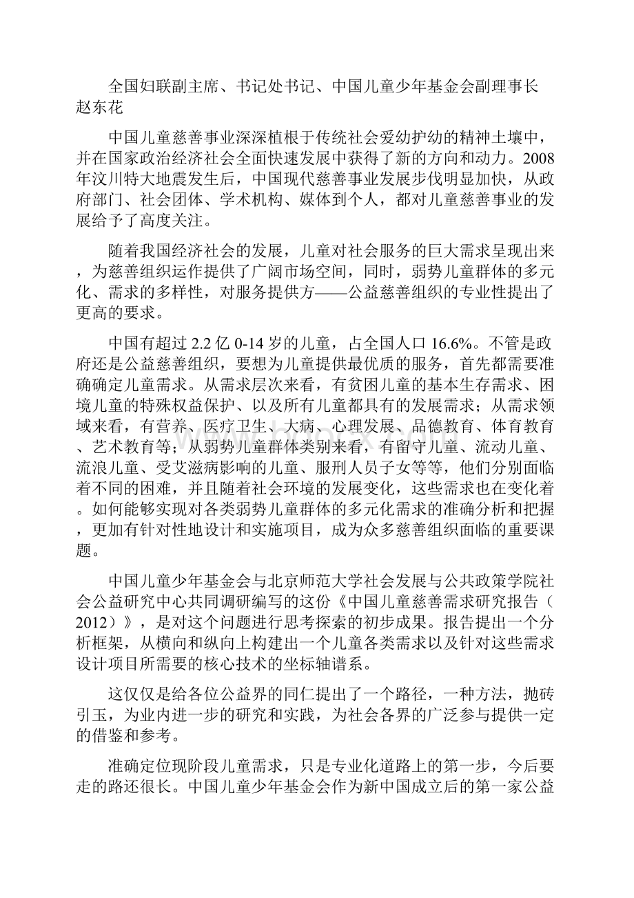 中国儿童慈善需求研究报告.docx_第2页