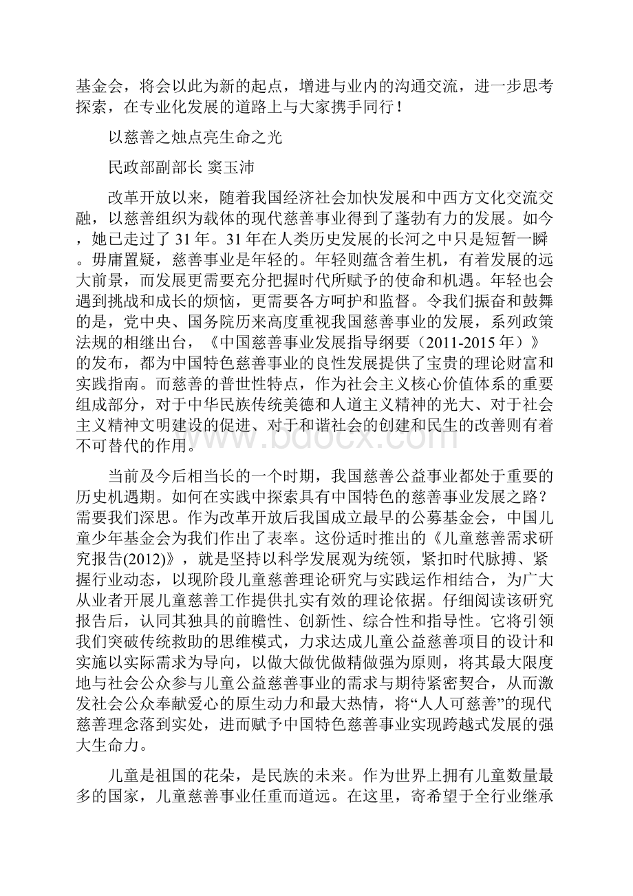 中国儿童慈善需求研究报告.docx_第3页