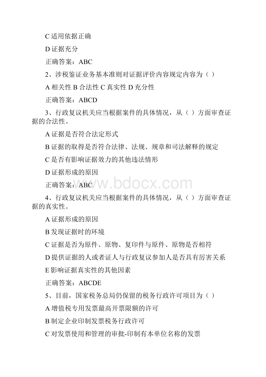 中注税继续教育课后练习题答案.docx_第2页