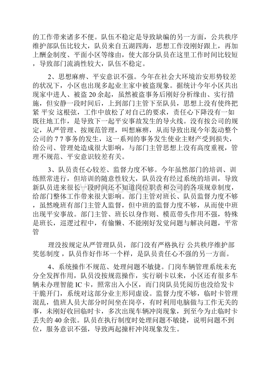 秩序主管述职报告精选6篇秩序主管个人述职报告.docx_第3页