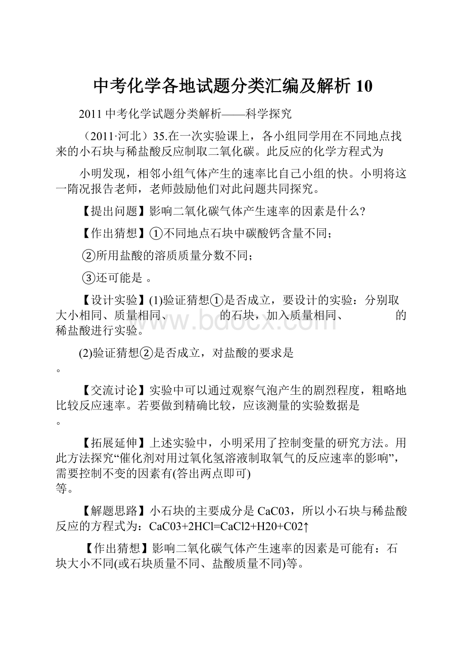 中考化学各地试题分类汇编及解析10.docx_第1页