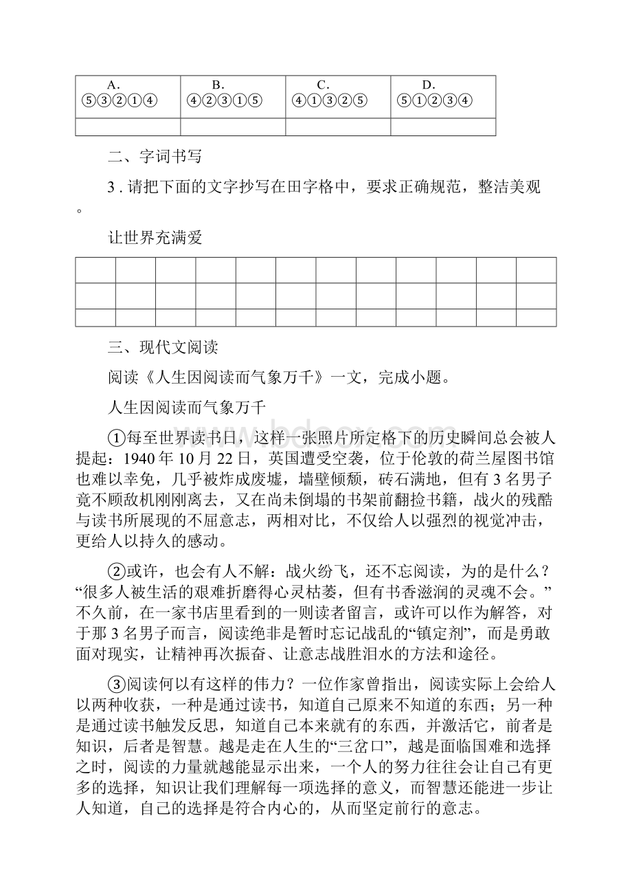 人教版八年级下学期期中考试语文试题I卷新版.docx_第2页