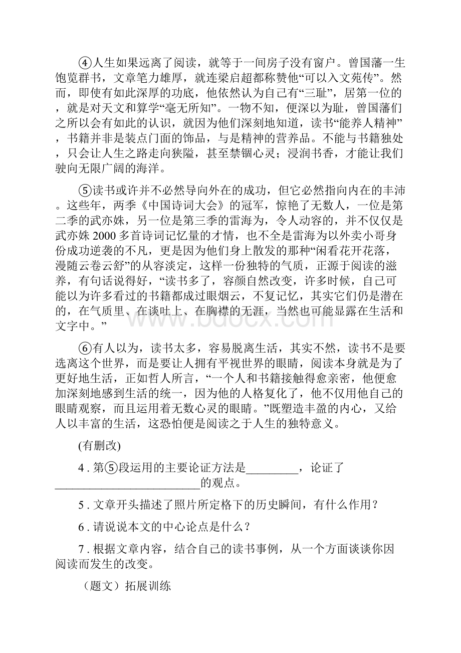 人教版八年级下学期期中考试语文试题I卷新版.docx_第3页