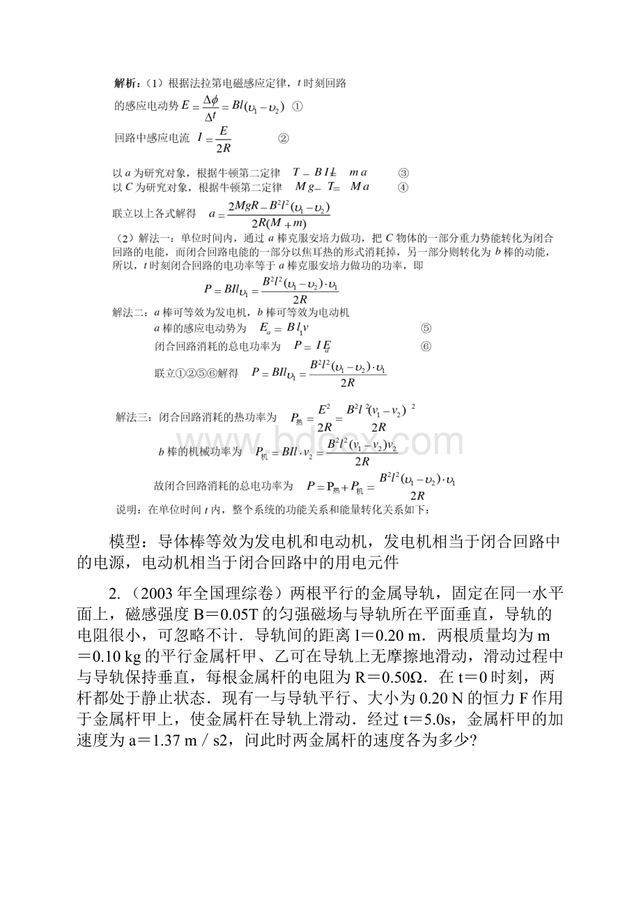 电磁感应双杆问题含电容器问题.docx_第2页