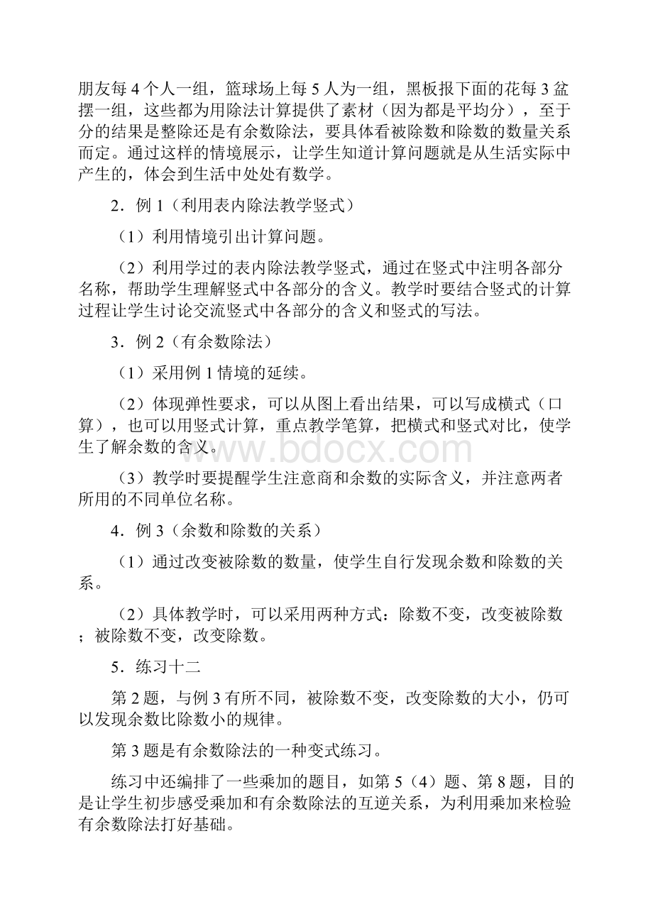 人教版小学三年级下册数学表格式教案第四单元.docx_第2页