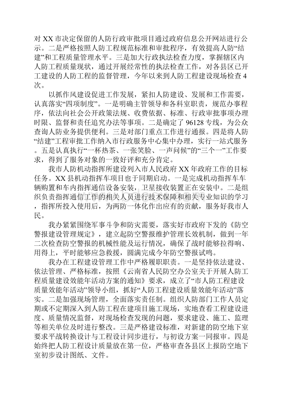 XX年市人防办工作总结.docx_第2页