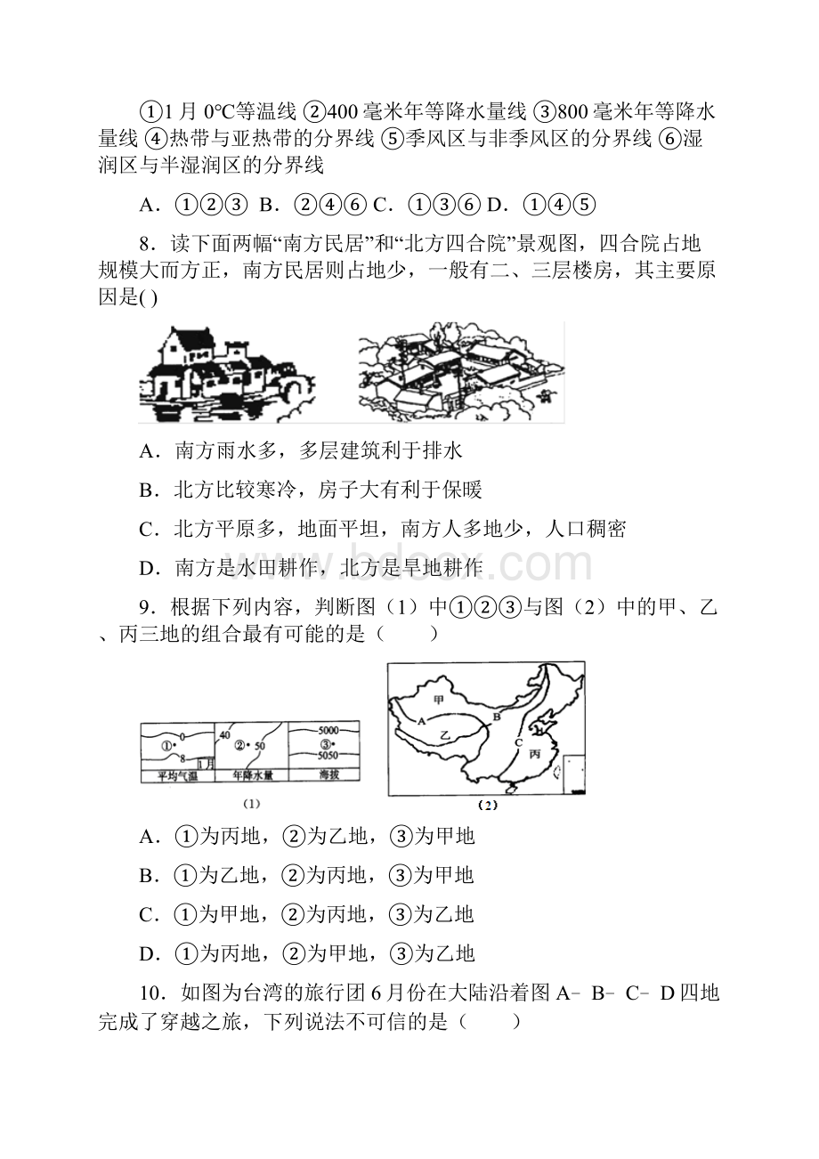 八年级地理下册第五章《中国的地理差异》同步练习.docx_第3页