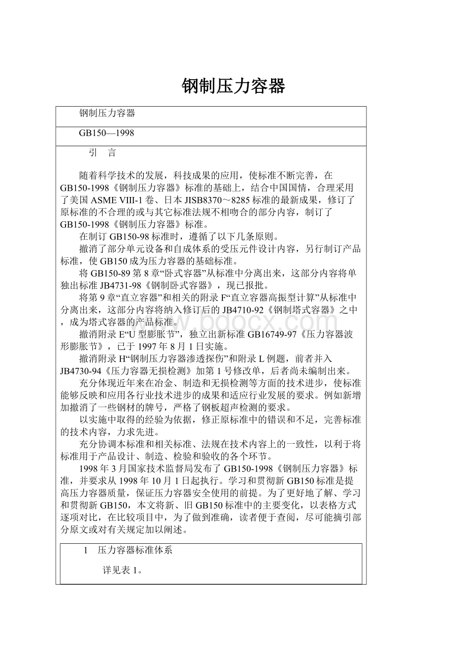 钢制压力容器.docx