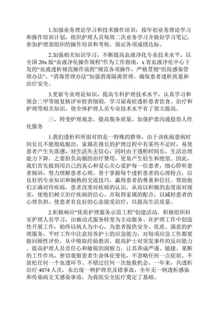 血透室工作总结血透室年终总结最新范文.docx_第2页